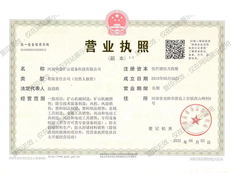 營(yíng)業(yè)執照