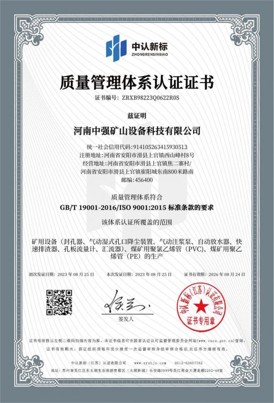 喜訊:恭喜中強科技獲得ISO9001質(zhì)量管理體系認證證書(shū)
