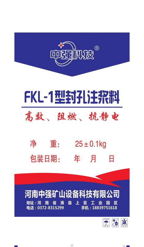 陜西瓦斯封孔注漿料廠(chǎng)家-河南中強礦山設備
